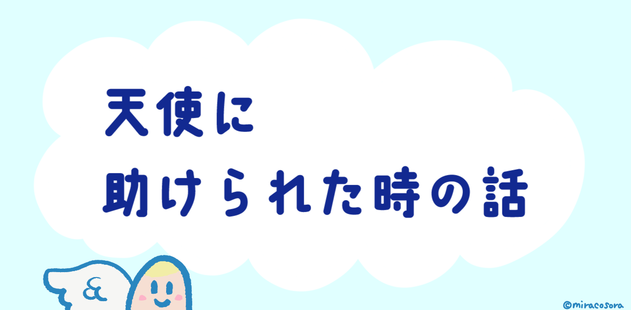 小さな天使のイラスト