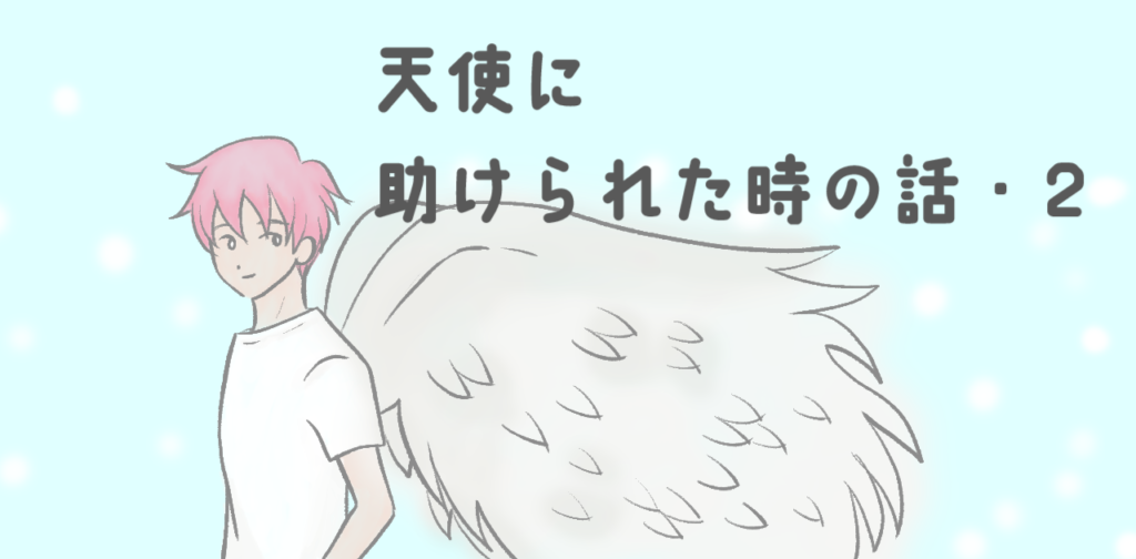天使の羽がある男性のイラスト